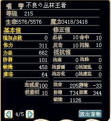 满级辰魔绿虎，加攻，持有者：第六天不良
