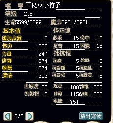 满级辰魔小熊猫，血魔混加精神控制在303，持有者：第六天不良