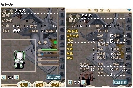 附上张辰魔多鲁多的能力图