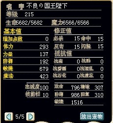满级小兔子，造型修改为鼠王造型，敏魔混加精神控制在303以上，持有者：第六天不良