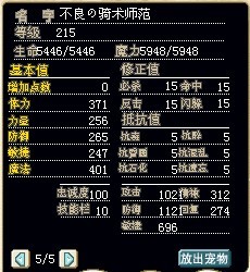 满级辰魔GP，血魔混加精神控制在303以上，持有者：第六天不良