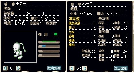 小兔子（2011兔年新春任务获得）