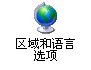 找到里面的区域和语言选择