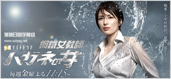 钢铁女教师.jpg