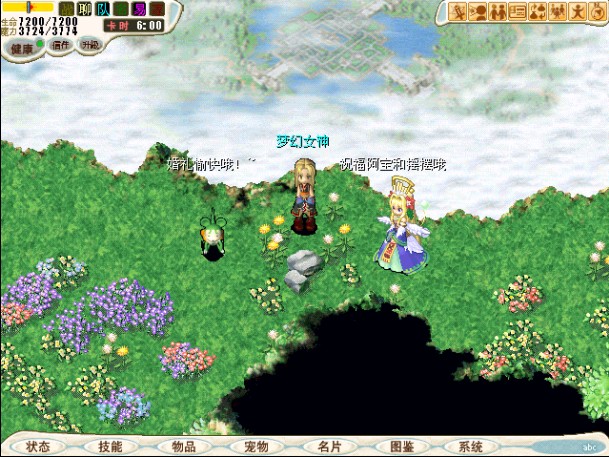 婚礼上祝新郎新娘和全玩家快乐！~