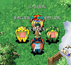 口臭鬼一套