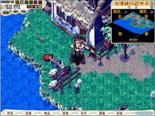 2.到伊尔村的旧金山酒吧内(20，21)与明明交谈，得到&quot;明明的印章