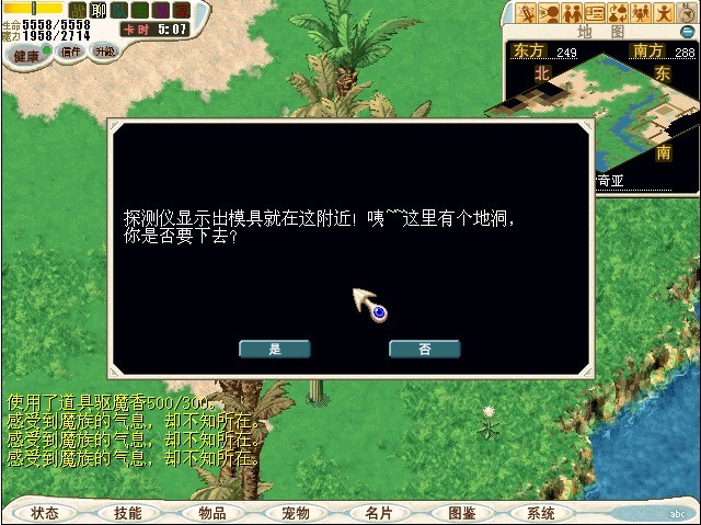 9.在探测仪提示的坐标。双击探测议对话可以进入盗贼隐藏之家