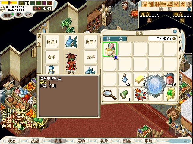 11.回到东门食品店将得到的制作月饼所需的材料和模具后交给斯潘会得到礼盒。