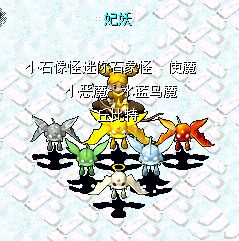 使魔一套