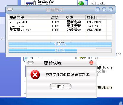 登陆器更新失败