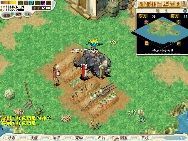 10.把种子交给伊尔村农夫得到绿色南瓜(重复以上步骤3次,收集到60个)