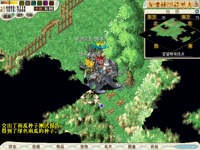 9.把测试报告拿到亚留特村与农夫科学家换得&quot;绿色南瓜种子