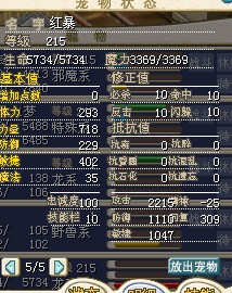 红爆的能力
