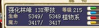 强化林峰只售1梦