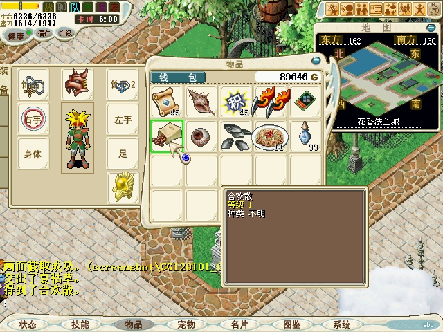 9-2.交出&quot;夏枯草&quot;得到&quot;合欢散&quot;并传回法蓝城