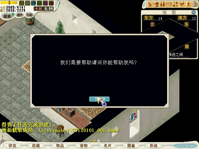 2-1.与边上的大胖子对话