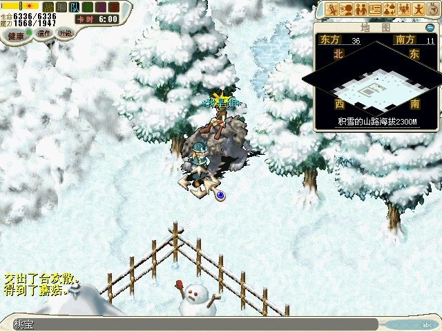 10.回到雪山山顶(34,11)与桃宝对话,交出&quot;合欢散&quot;得到&quot;蘑菇&quot;