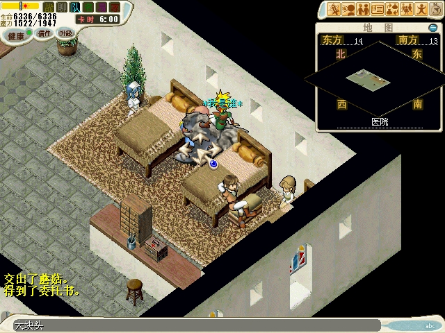 11.回到奇利村医院(14,13)与大块头对话,交出&quot;蘑菇&quot;得到&quot;委托书&quot;