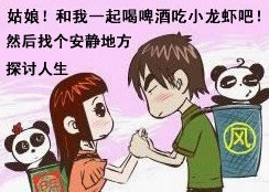 泡妞.jpg