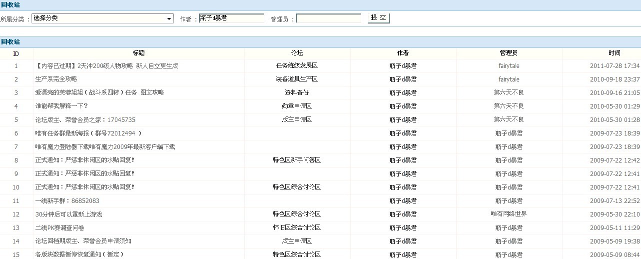 1、论坛系统回收站（非论坛子版块“回收站”，而是真正的系统回收站，所有“删除”操作帖子会被放进去，注
