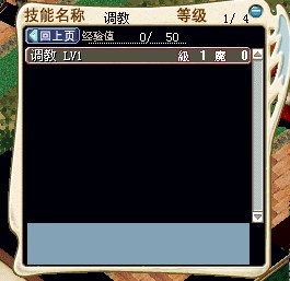 同样是被动技能的调教，也是一点经验都没有