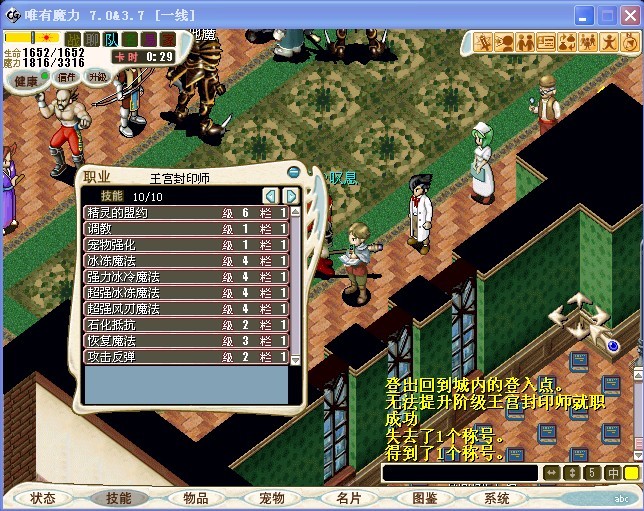 本人目前王宫封印师