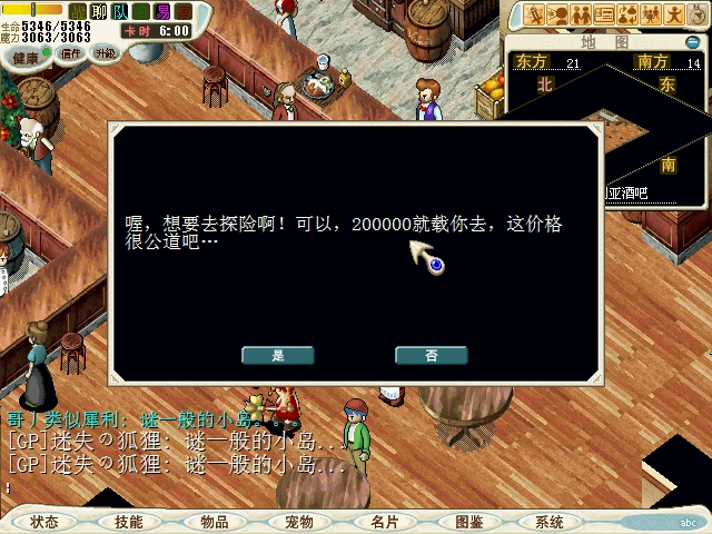 3-2 与酒吧内(21.14)的走私船长斯马格对话并输入谜一般的小岛...