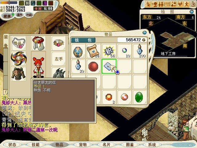 5-1 回到到圣拉鲁卡村地下装备店和谜一般的铁匠对话输入 奇怪的感觉...（携带“魔珠”）