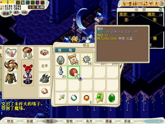 4-6 交出“未淬火的魔珠”得到“魔珠”