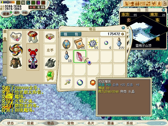 9-2 交出20W&nbsp;&nbsp;德布 火魂 老朋友的新 魔珠并得到&quot;初级魔珠&quot;