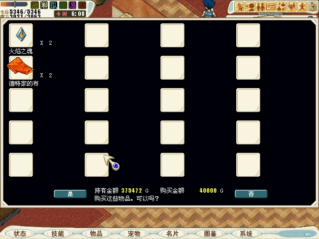 5-2 带好20W和买材料钱（大概是5W）后去世贸2楼找特殊材料贩卖商买德布和火魂（注意：每个需要2份）