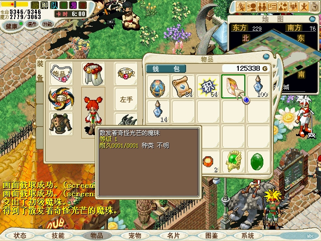 17 交出“初级魔珠”得到“散发着奇怪光芒的魔珠”