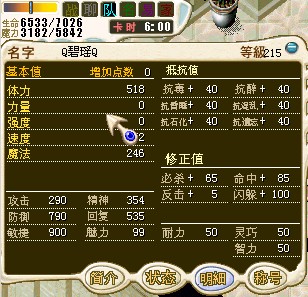 6转传教 满血加点 感觉被有些BOSS打的很痛 乾坤5000+ 需不需要减点神马加防御呢 ！