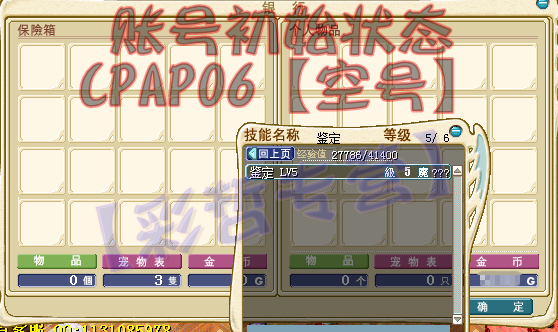 CPAP06账号初始状态左边.jpg