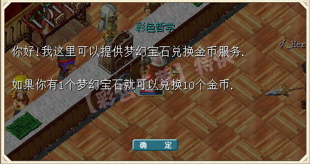 金币交换员.jpg