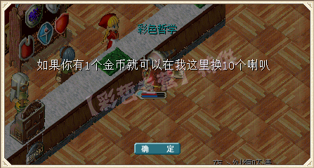 金币喇叭交换员.jpg