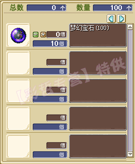 C2梦幻宝石交换员.jpg