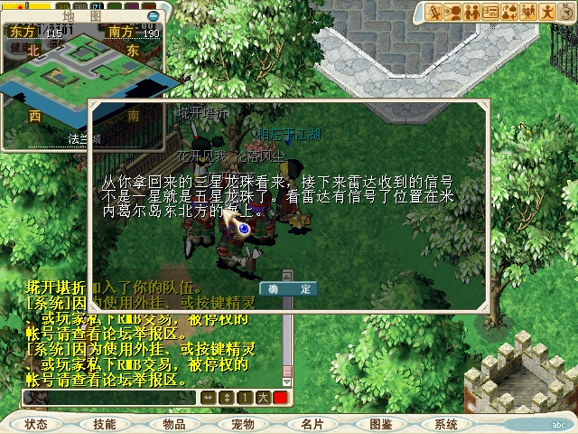 .回到城里找玛尔布，得知龙珠消息