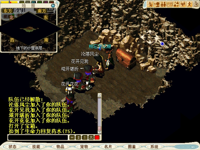 走到底层以后...与杂烩饭大王对话进入战斗.打倒后与宝箱对话获得三星珠,被传回水之石碑.