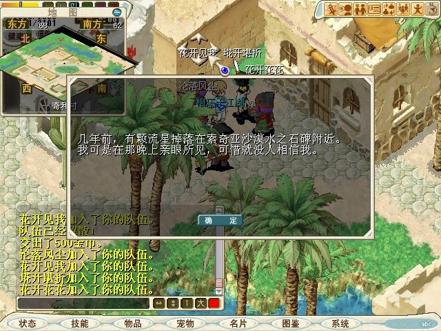 在奇利村[69 61]得知宝物几年前落在了索奇亚沙漠水之石碑附近.