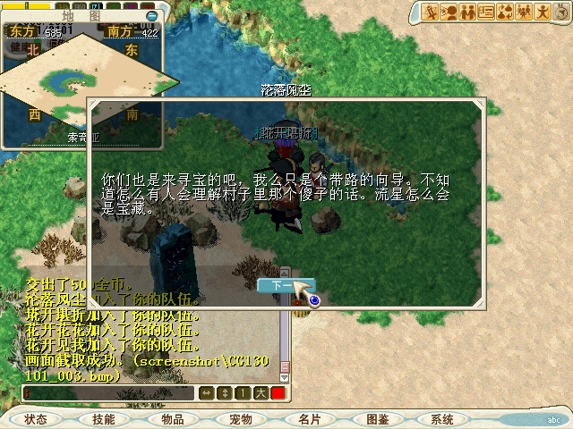 在水之石碑附近[586 422]遇到了 疲倦的向导,得知寻宝的人进了地下的沙窟,对话完毕后被传入地下沙窟