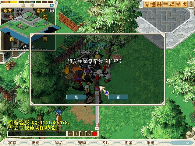 在法兰城南[113 189]找到慈祥的老者