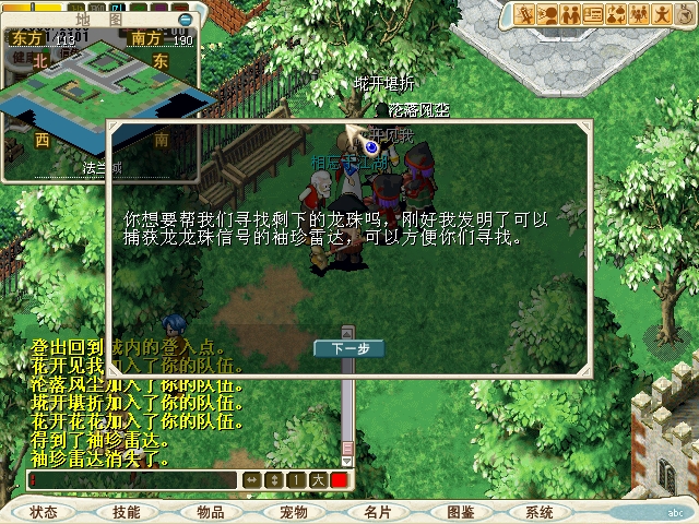 跟旁边的玛尔布对话得到袖珍雷达