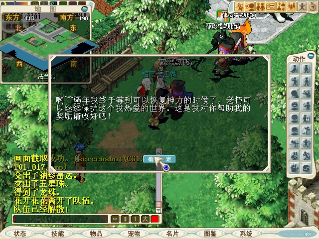 与玛尔布对话获得龙珠，跟旁边的慈祥的老者对话换取礼包