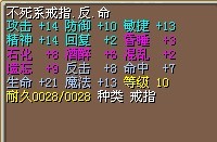 7命8反戒指 属性和抗都还不错的