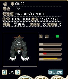 72级0系个性赤目黑熊满级也有3200左右血 卖个等级钱12W 求大爱