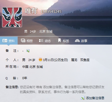 鉴定出个未来 QQ信息