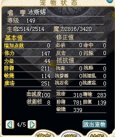 149级冰蜥蜴数据.jpg