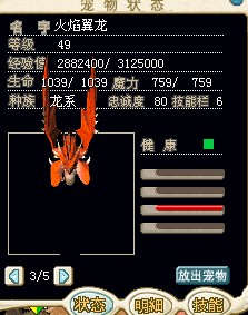 火焰翼龙